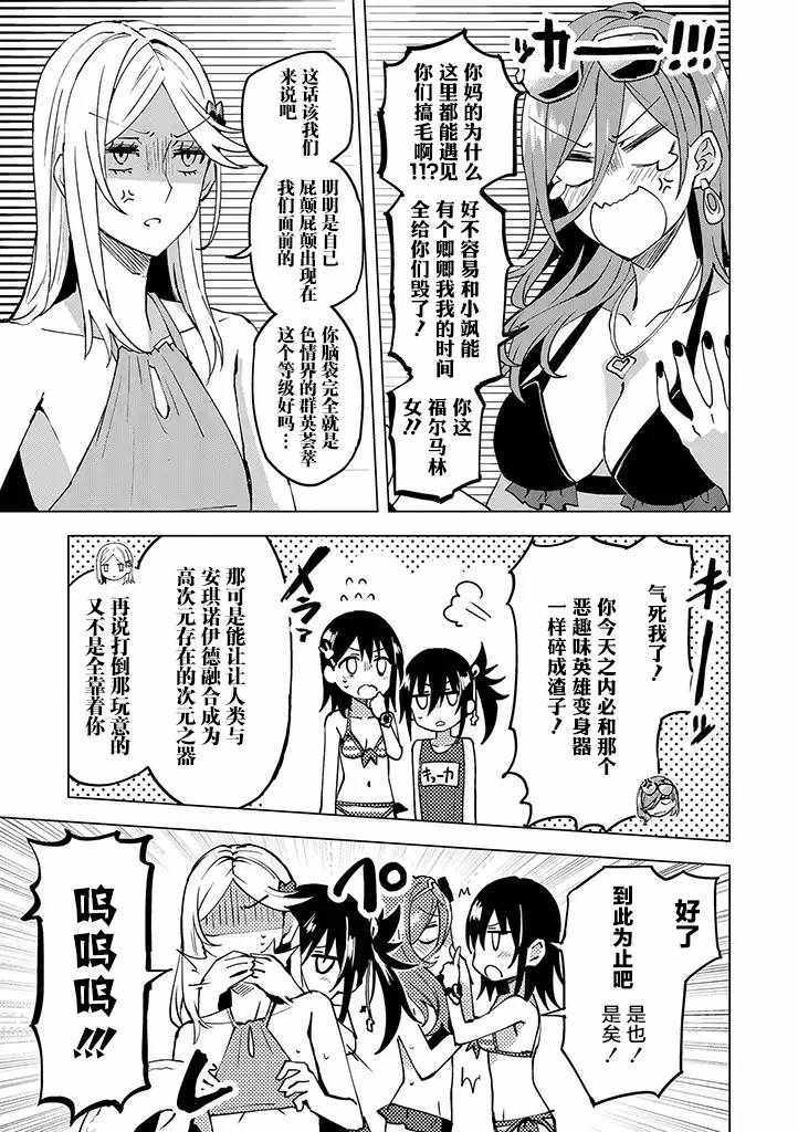 《英雄桑和原女干部小姐》漫画 英雄桑和原女干部 011集