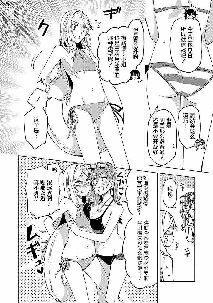 《英雄桑和原女干部小姐》漫画 英雄桑和原女干部 011集