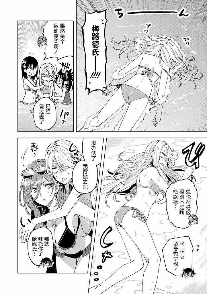 《英雄桑和原女干部小姐》漫画 英雄桑和原女干部 011集