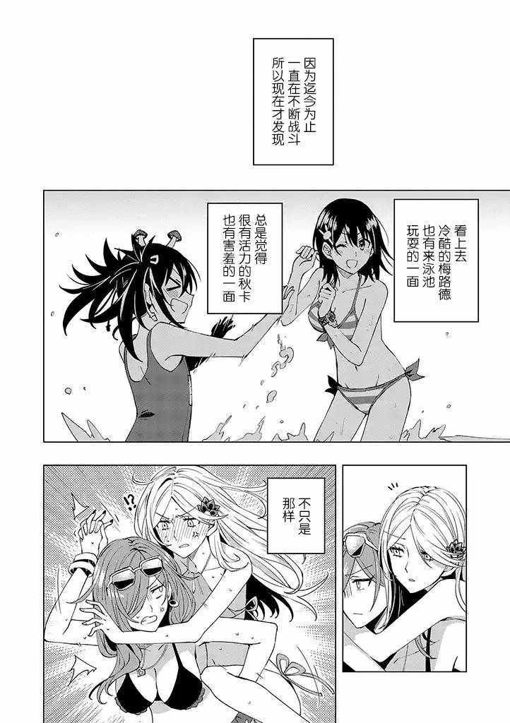 《英雄桑和原女干部小姐》漫画 英雄桑和原女干部 011集