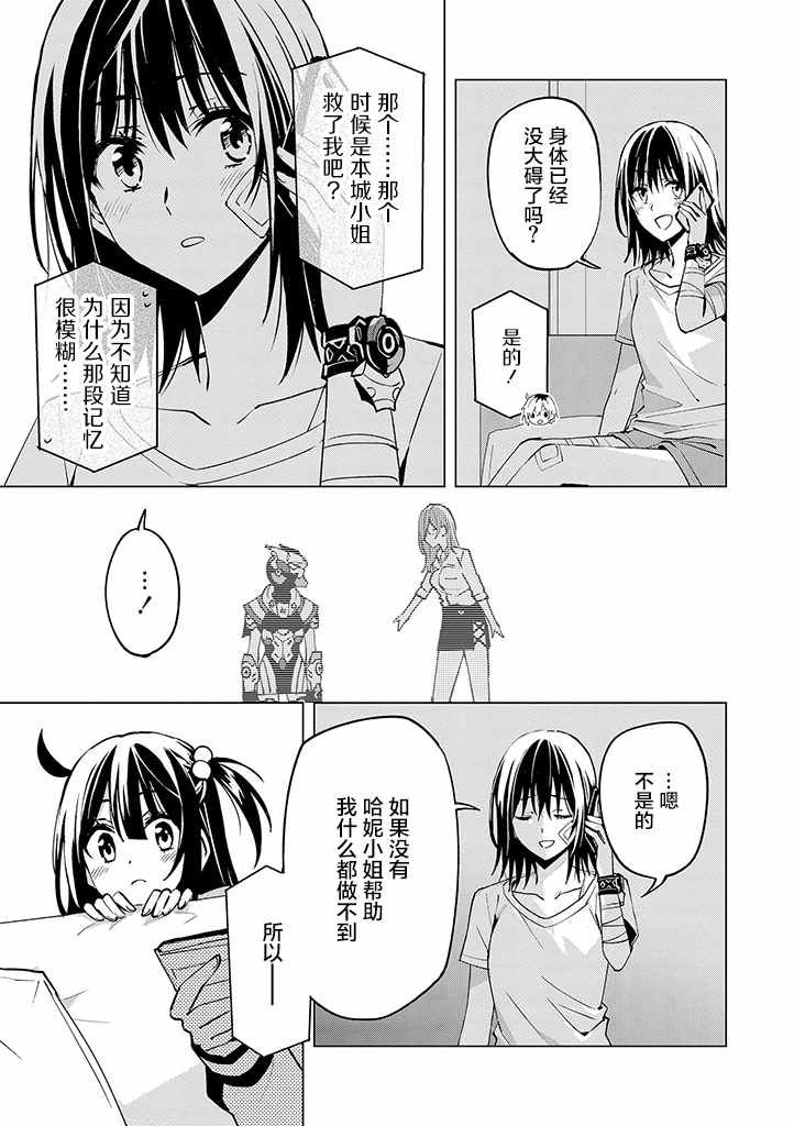 《英雄桑和原女干部小姐》漫画 英雄桑和原女干部 014集