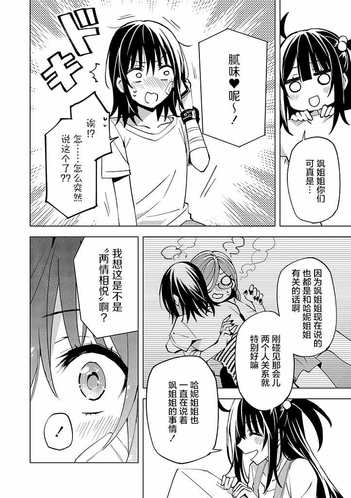 《英雄桑和原女干部小姐》漫画 英雄桑和原女干部 014集