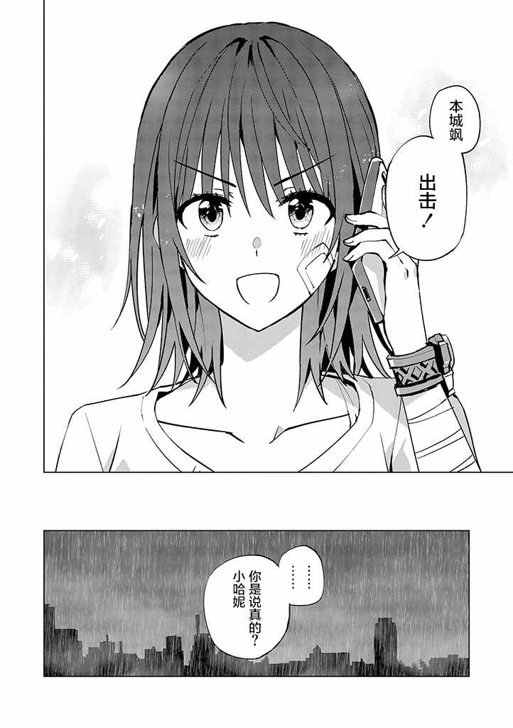 《英雄桑和原女干部小姐》漫画 英雄桑和原女干部 014集