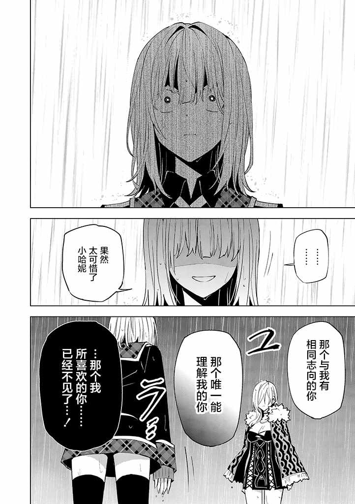 《英雄桑和原女干部小姐》漫画 英雄桑和原女干部 014集