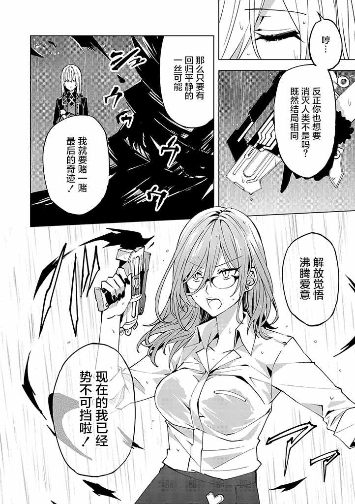 《英雄桑和原女干部小姐》漫画 英雄桑和原女干部 014集