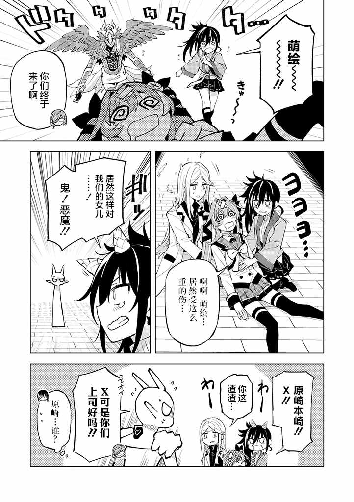 《英雄桑和原女干部小姐》漫画 英雄桑和原女干部 017集