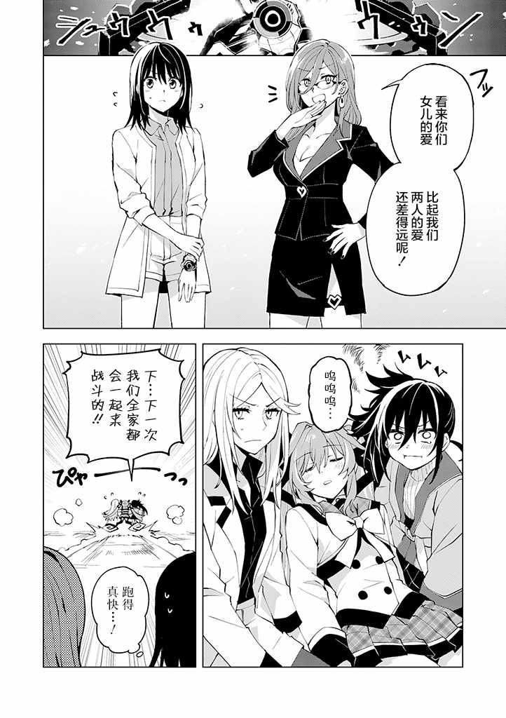 《英雄桑和原女干部小姐》漫画 英雄桑和原女干部 017集