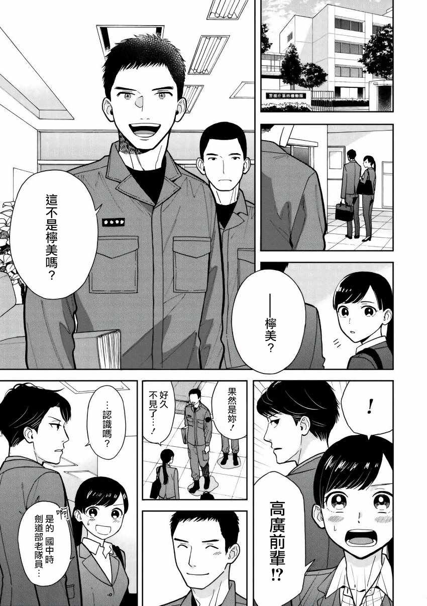 《野宫警部补是不会允许的》漫画 野宫警部补 003话