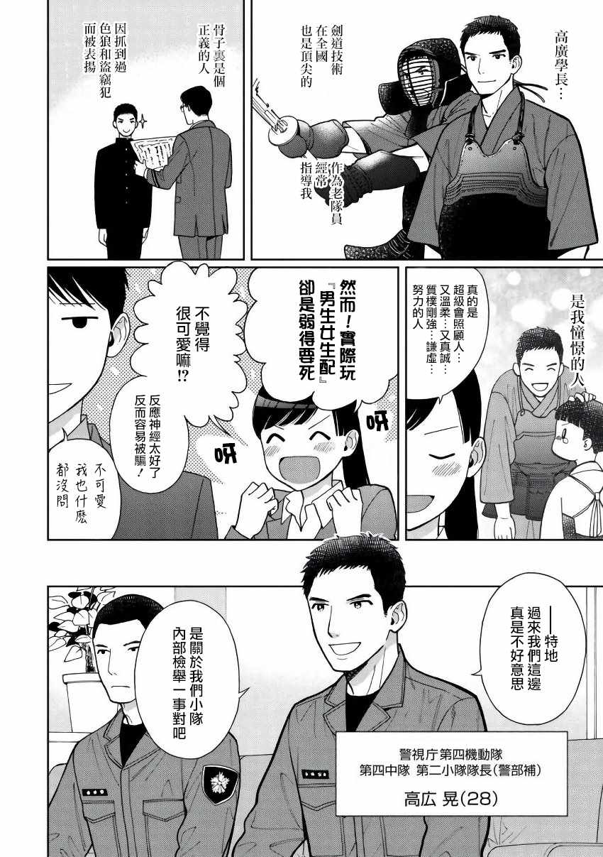 《野宫警部补是不会允许的》漫画 野宫警部补 003话