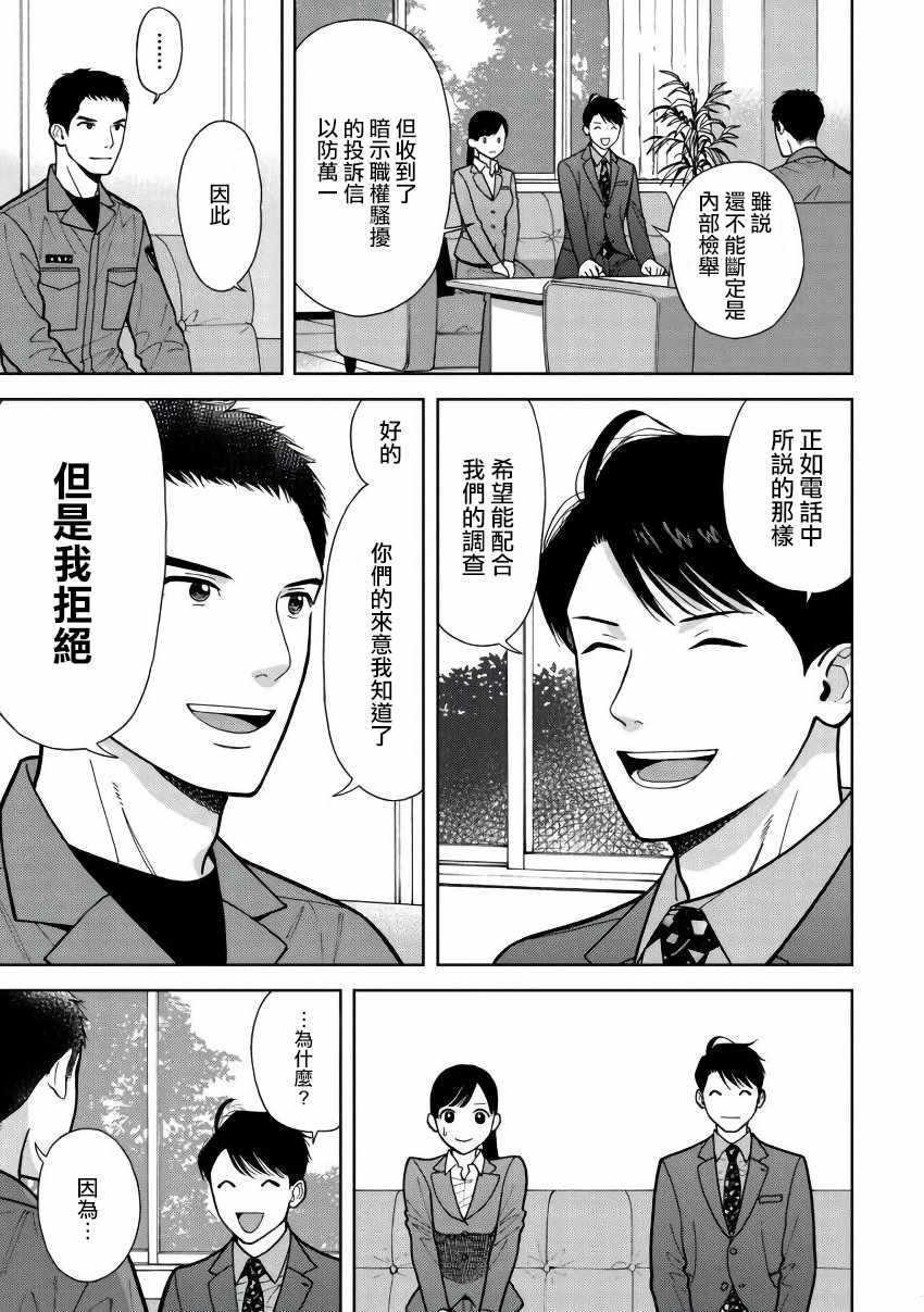 《野宫警部补是不会允许的》漫画 野宫警部补 003话