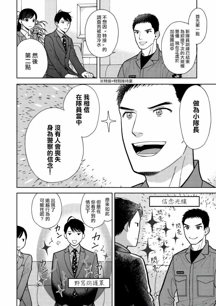 《野宫警部补是不会允许的》漫画 野宫警部补 003话