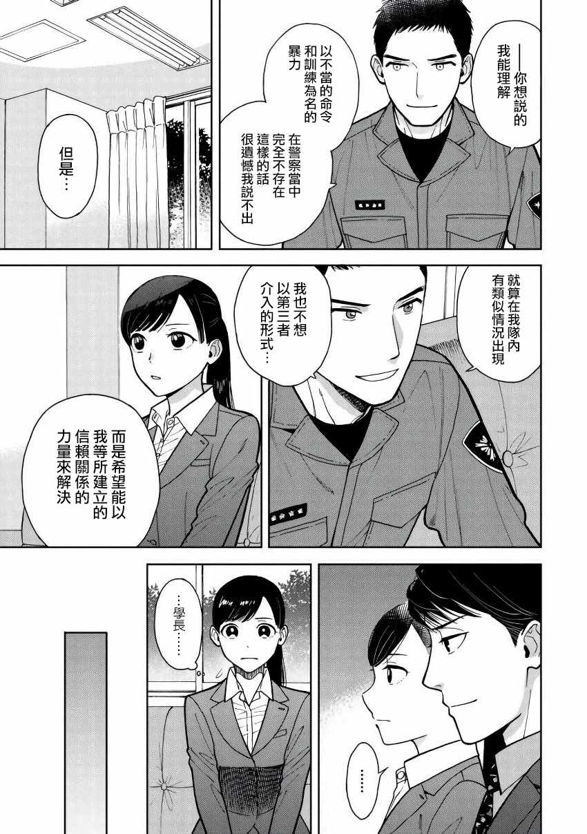 《野宫警部补是不会允许的》漫画 野宫警部补 003话