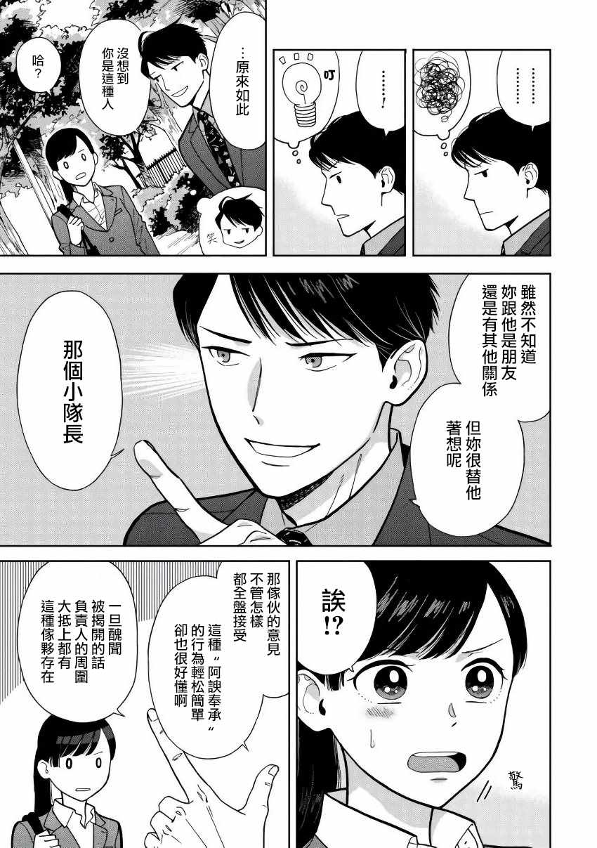 《野宫警部补是不会允许的》漫画 野宫警部补 003话