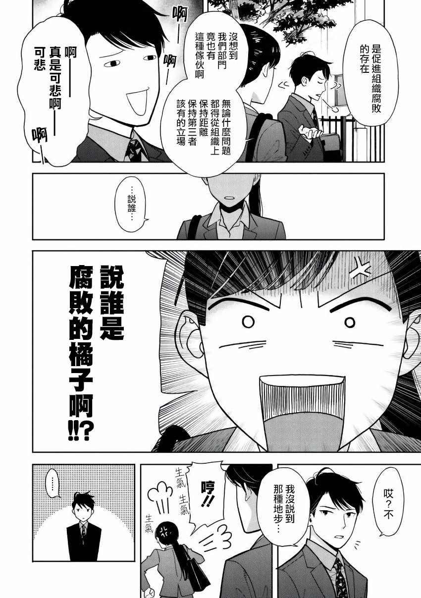 《野宫警部补是不会允许的》漫画 野宫警部补 003话