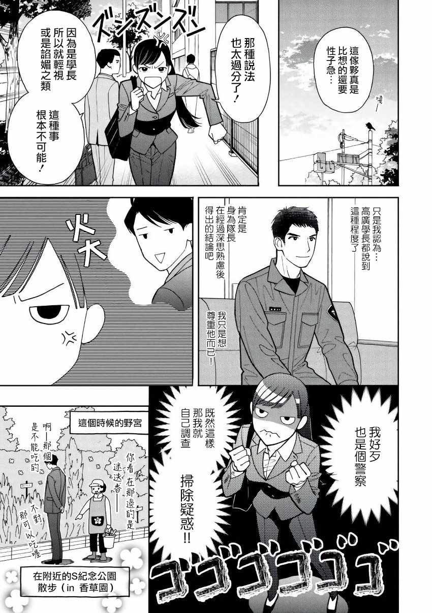 《野宫警部补是不会允许的》漫画 野宫警部补 003话