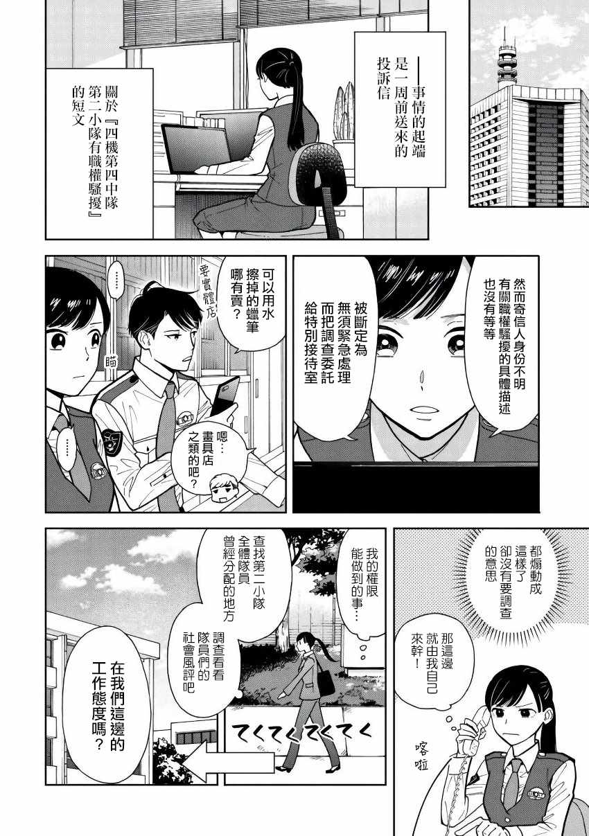 《野宫警部补是不会允许的》漫画 野宫警部补 003话