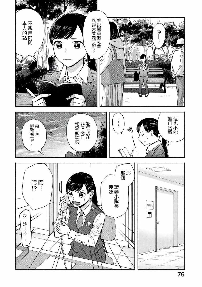 《野宫警部补是不会允许的》漫画 野宫警部补 003话