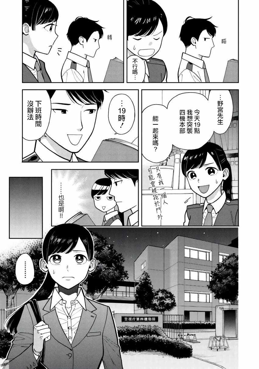 《野宫警部补是不会允许的》漫画 野宫警部补 003话