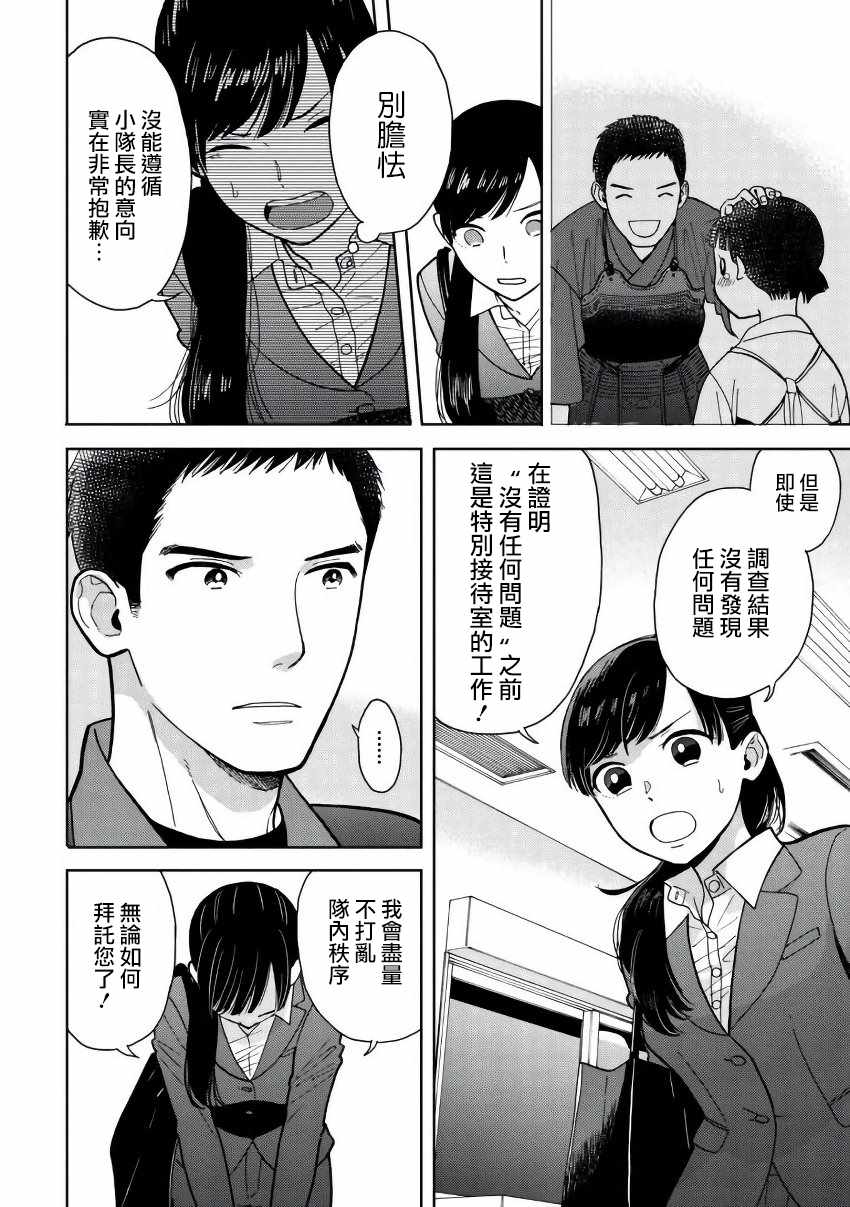 《野宫警部补是不会允许的》漫画 野宫警部补 003话