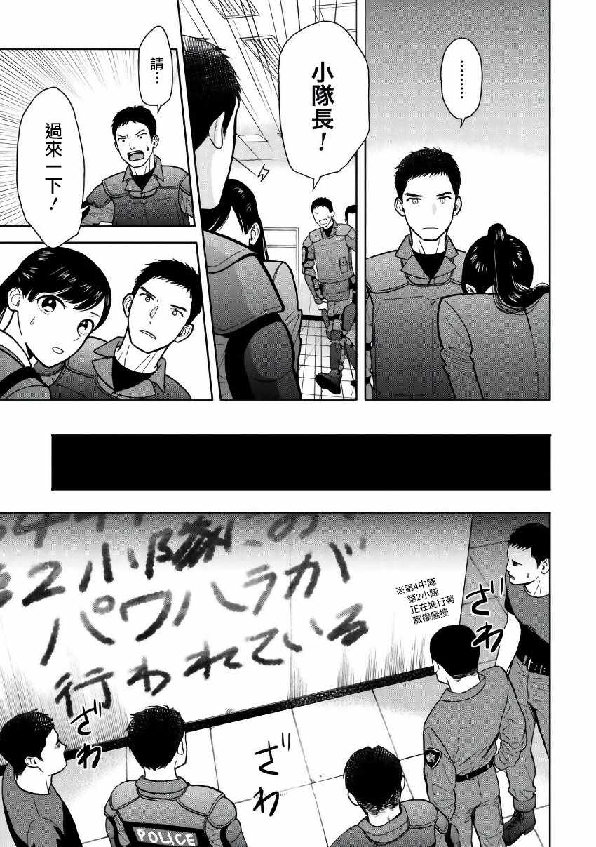 《野宫警部补是不会允许的》漫画 野宫警部补 003话