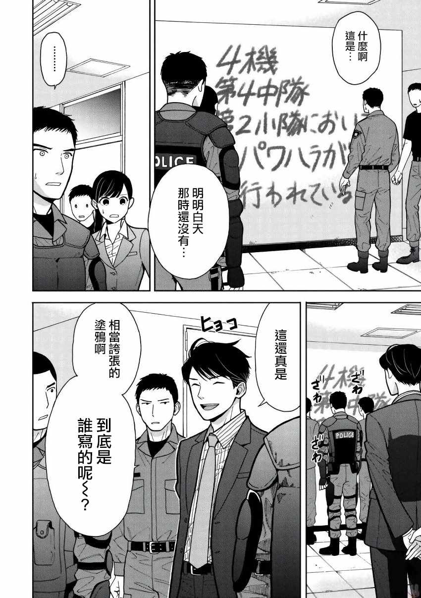 《野宫警部补是不会允许的》漫画 野宫警部补 003话