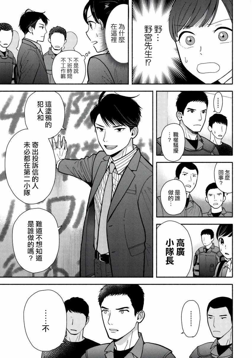 《野宫警部补是不会允许的》漫画 野宫警部补 003话