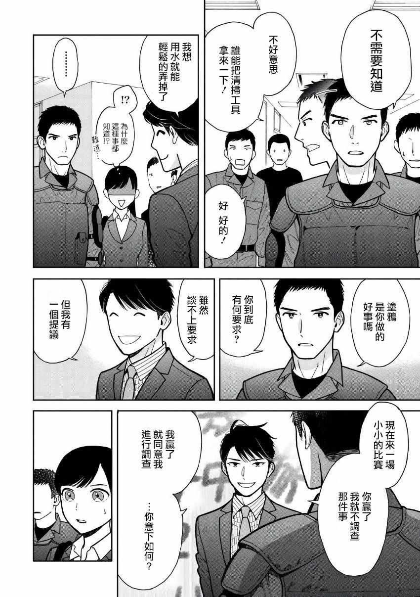 《野宫警部补是不会允许的》漫画 野宫警部补 003话