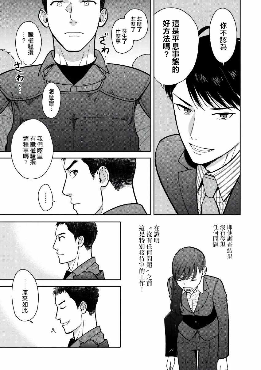 《野宫警部补是不会允许的》漫画 野宫警部补 003话