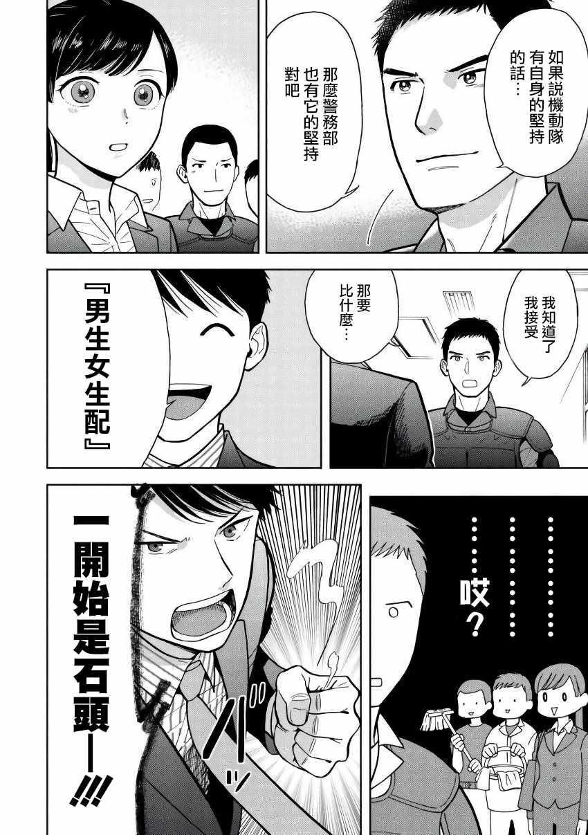 《野宫警部补是不会允许的》漫画 野宫警部补 003话