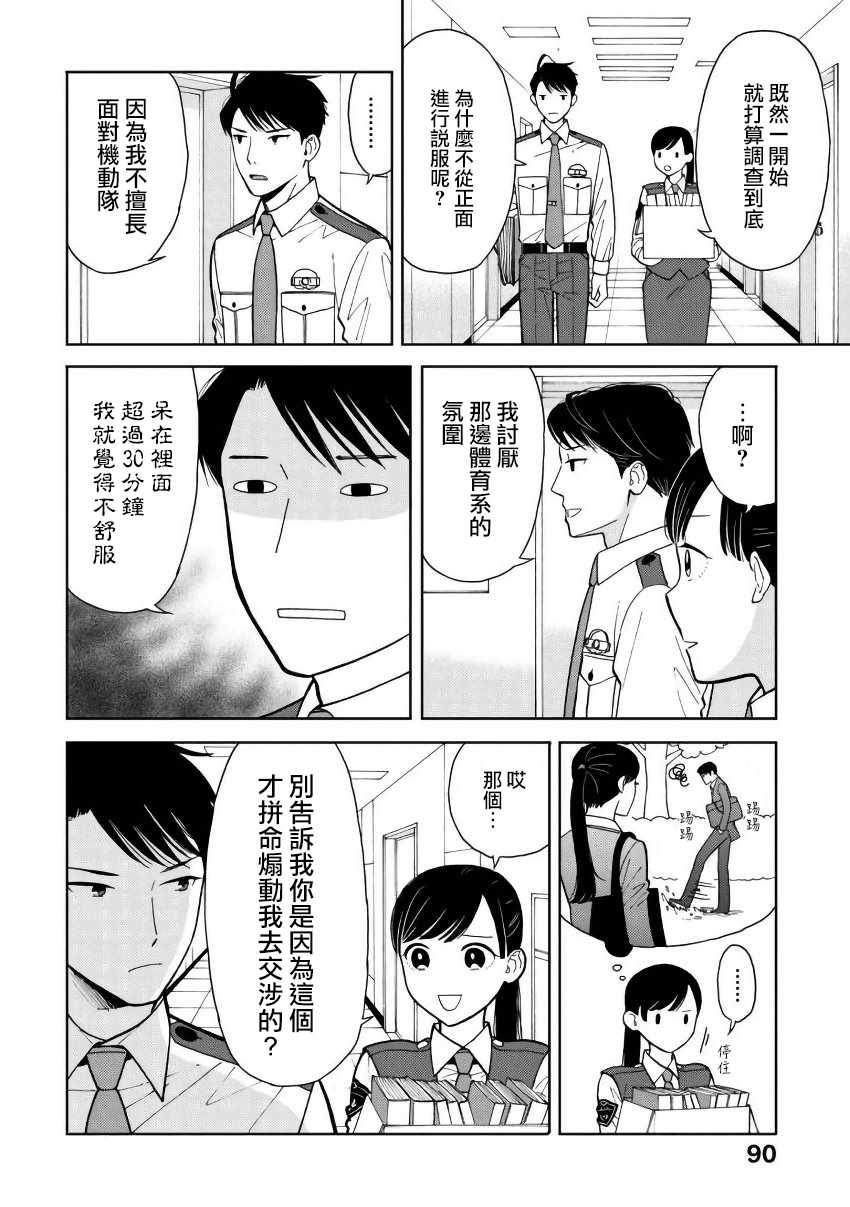 《野宫警部补是不会允许的》漫画 野宫警部补 003话