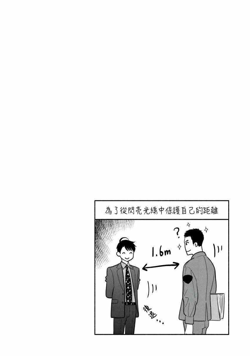 《野宫警部补是不会允许的》漫画 野宫警部补 003话