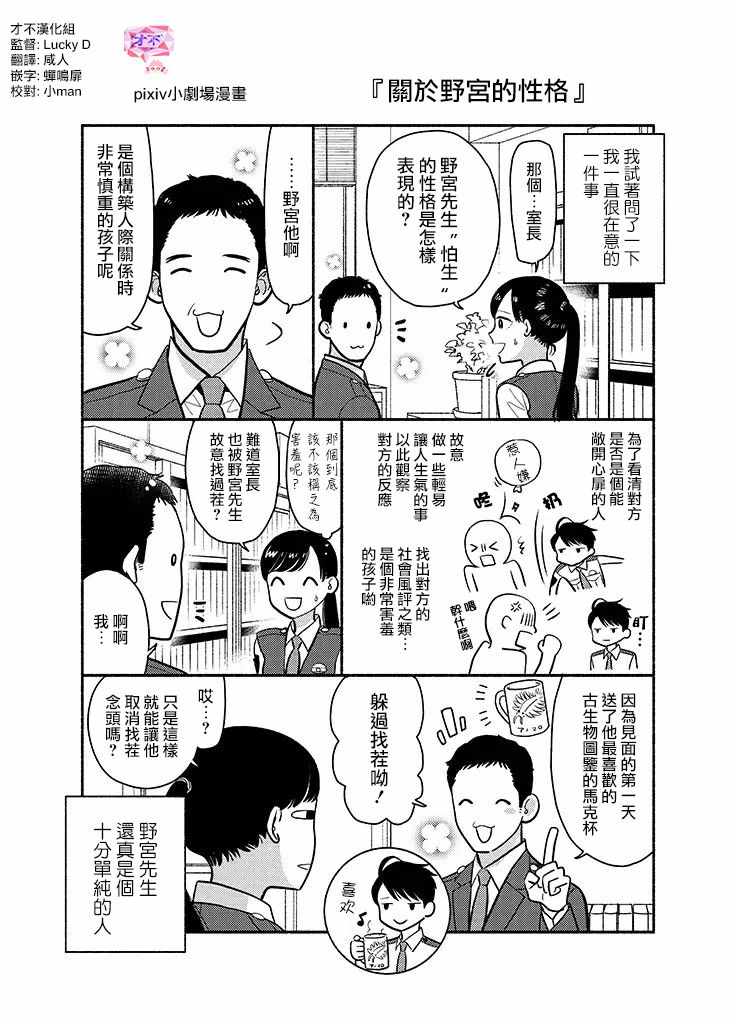 《野宫警部补是不会允许的》漫画 野宫警部补 单行本未收录01