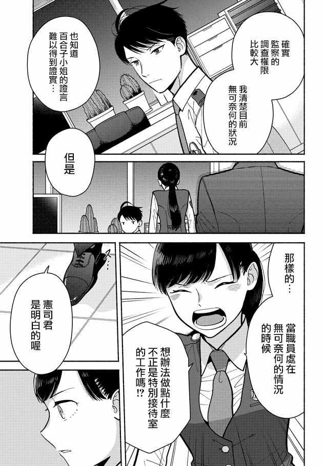 《野宫警部补是不会允许的》漫画 野宫警部补 010话