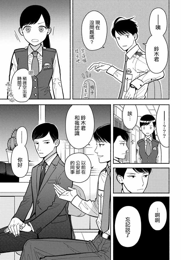 《野宫警部补是不会允许的》漫画 野宫警部补 010话