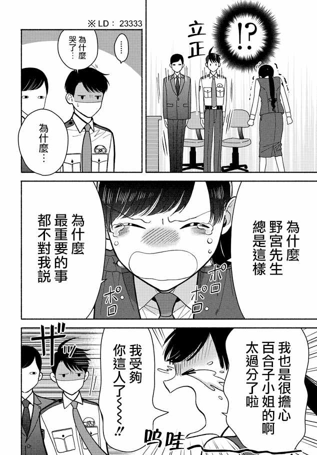 《野宫警部补是不会允许的》漫画 野宫警部补 010话