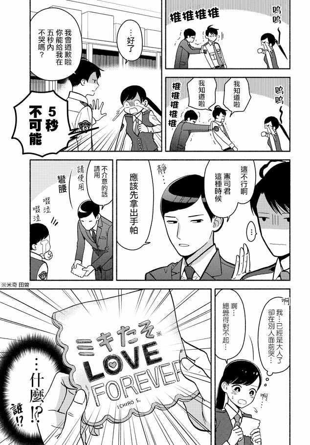 《野宫警部补是不会允许的》漫画 野宫警部补 010话