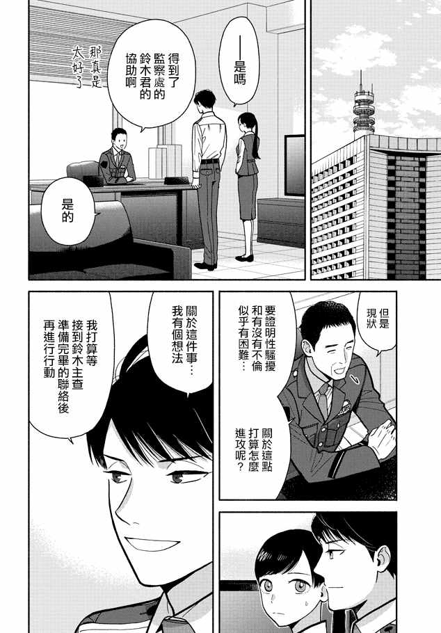 《野宫警部补是不会允许的》漫画 野宫警部补 010话