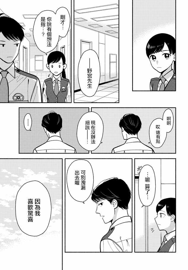 《野宫警部补是不会允许的》漫画 野宫警部补 010话