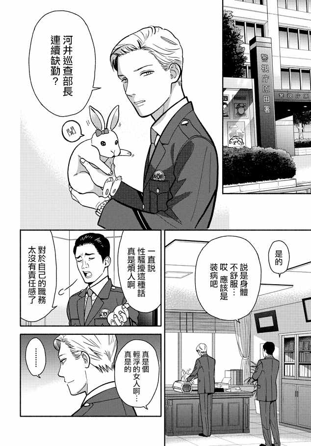 《野宫警部补是不会允许的》漫画 野宫警部补 010话