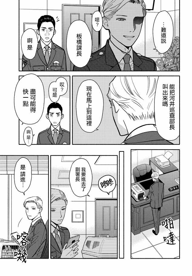 《野宫警部补是不会允许的》漫画 野宫警部补 010话