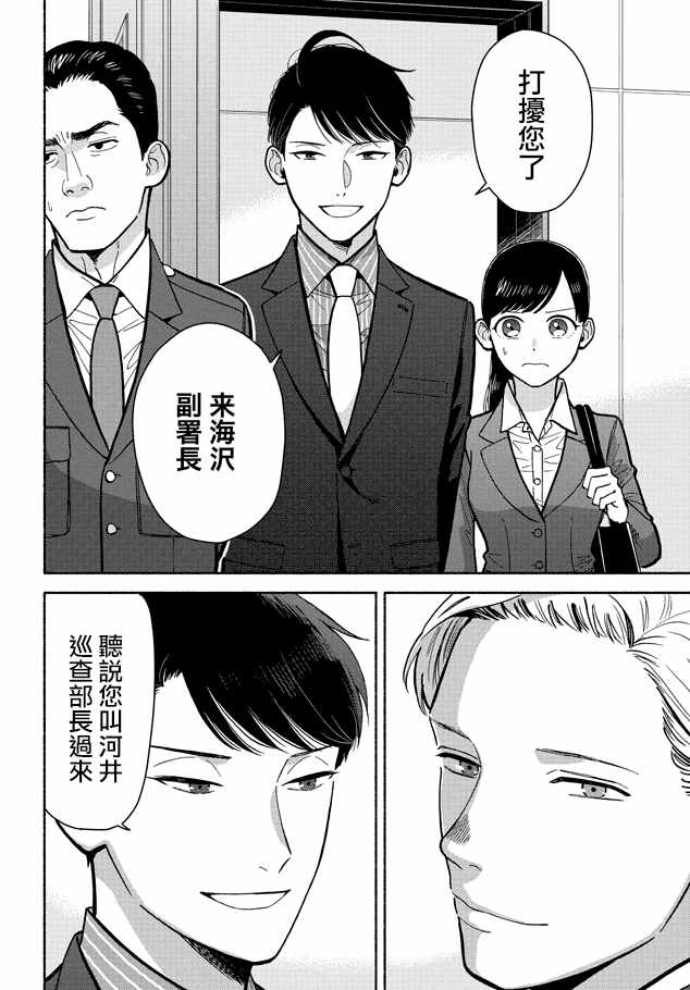 《野宫警部补是不会允许的》漫画 野宫警部补 010话