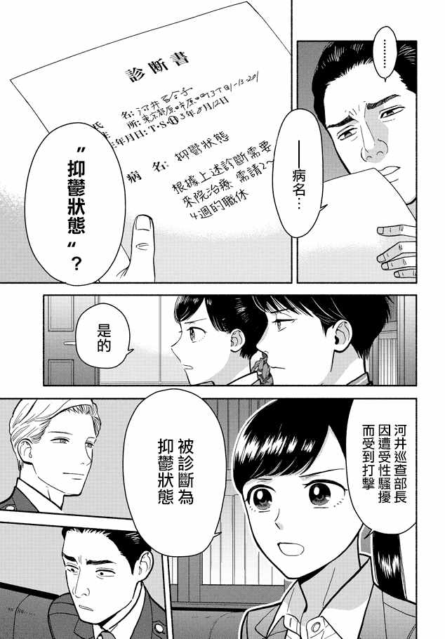 《野宫警部补是不会允许的》漫画 野宫警部补 010话