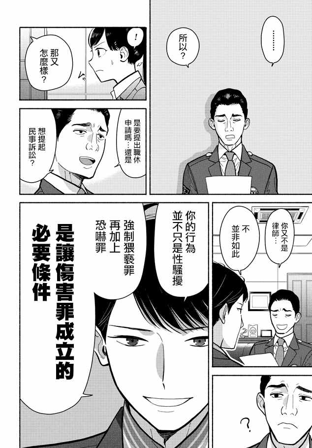 《野宫警部补是不会允许的》漫画 野宫警部补 010话