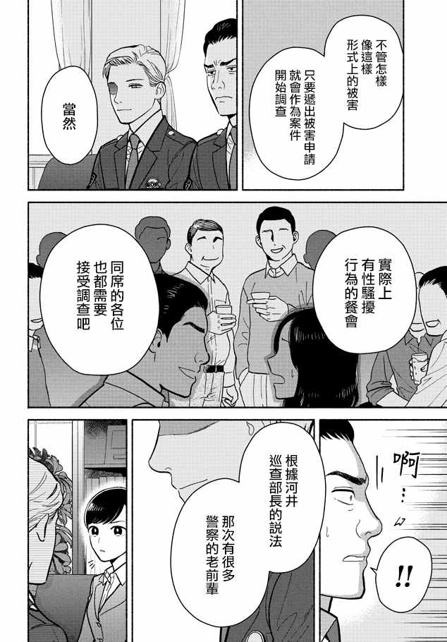 《野宫警部补是不会允许的》漫画 野宫警部补 010话