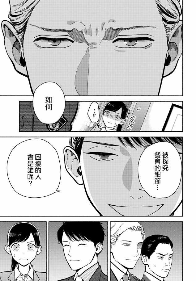 《野宫警部补是不会允许的》漫画 野宫警部补 010话