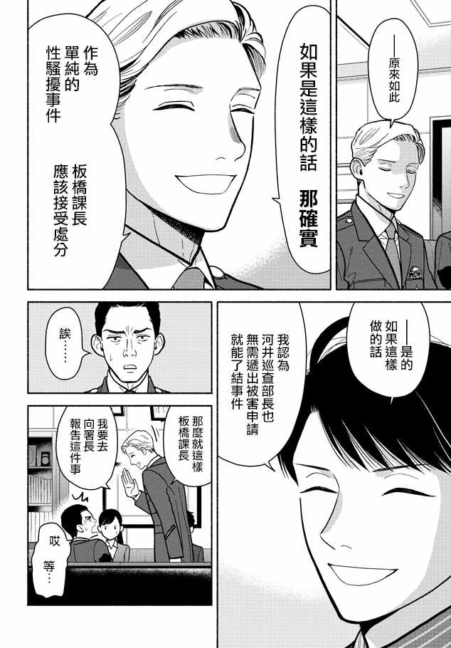 《野宫警部补是不会允许的》漫画 野宫警部补 010话