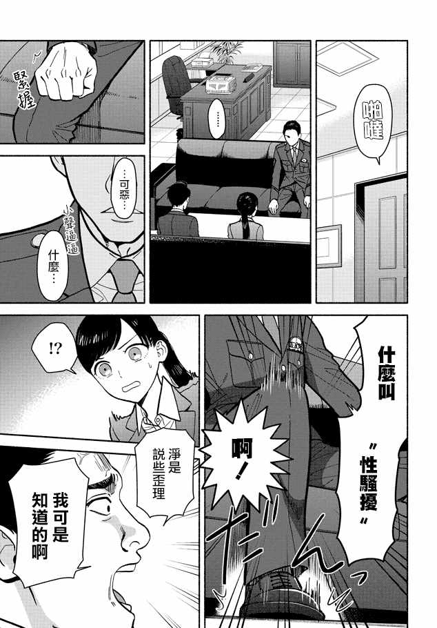 《野宫警部补是不会允许的》漫画 野宫警部补 010话