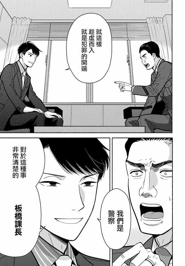 《野宫警部补是不会允许的》漫画 野宫警部补 010话