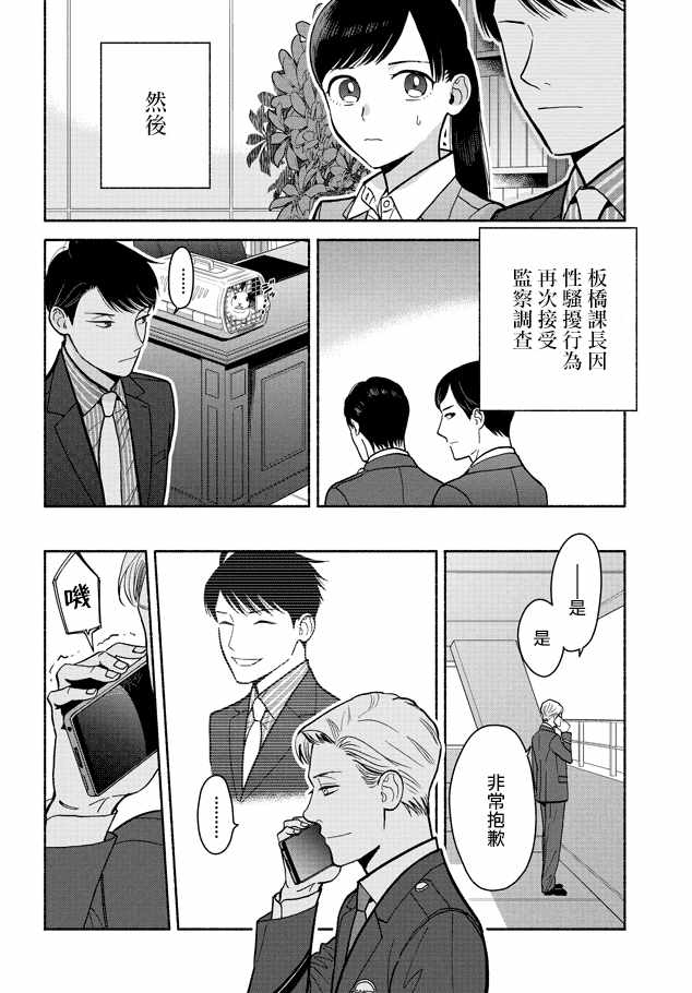 《野宫警部补是不会允许的》漫画 野宫警部补 010话