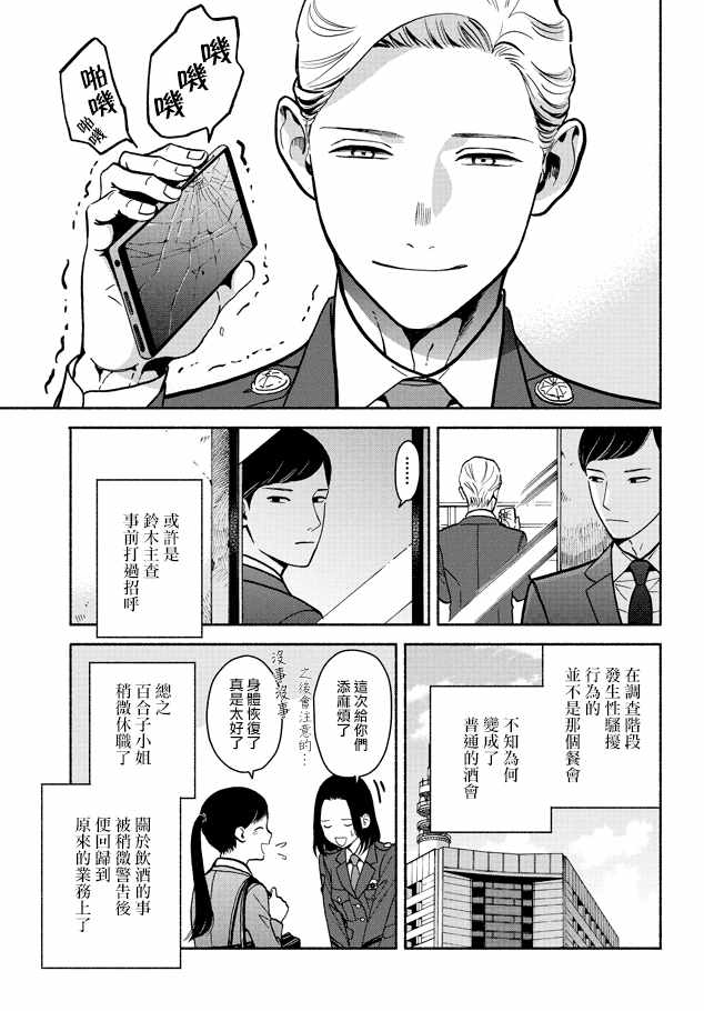 《野宫警部补是不会允许的》漫画 野宫警部补 010话